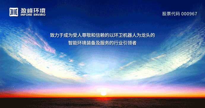 兩翼齊飛、高歌猛進！好博環(huán)境引領(lǐng)智慧環(huán)衛(wèi)服務(wù)產(chǎn)業(yè)新浪潮